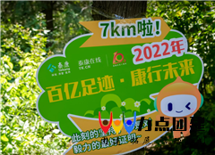 健步走主题团建活动